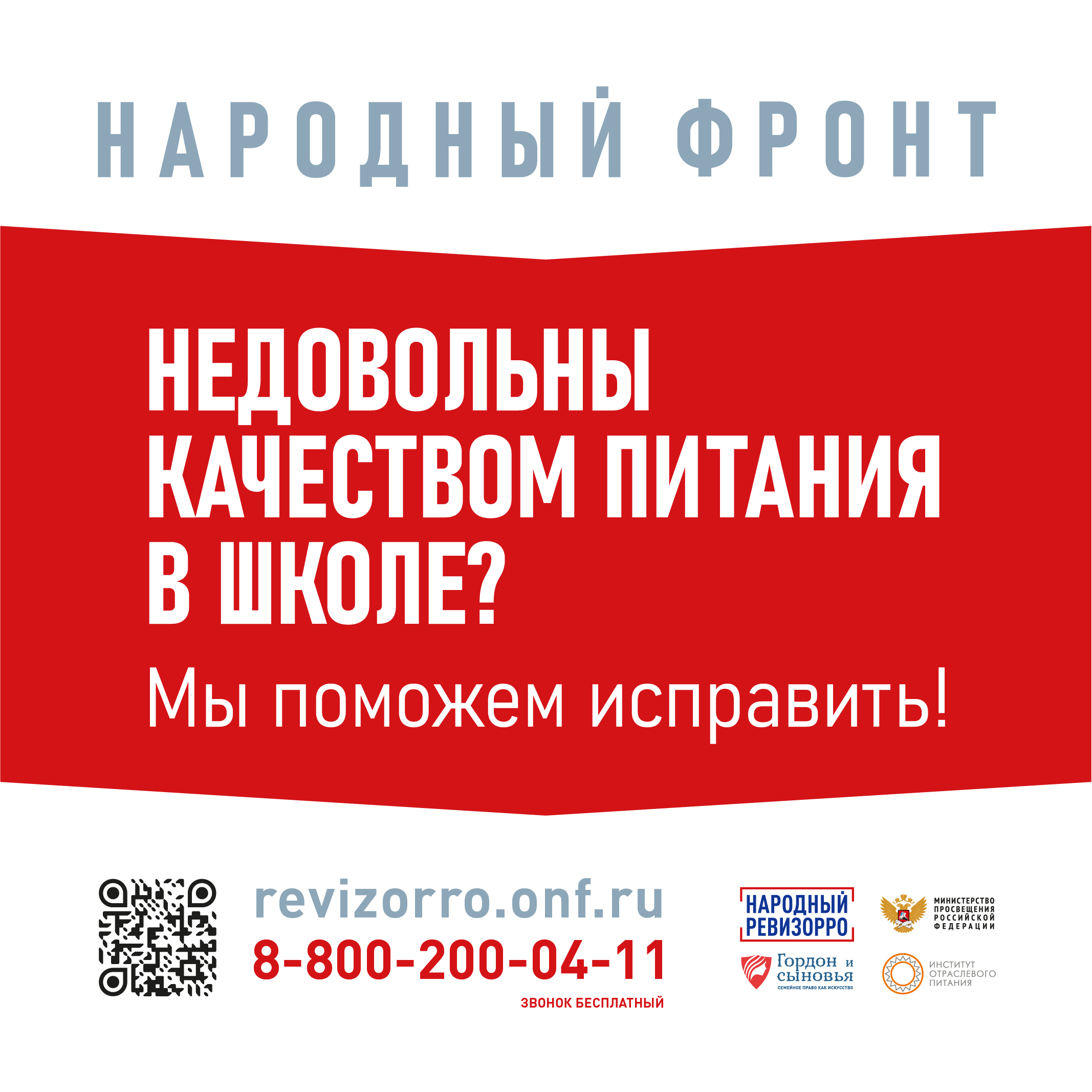 НАРОДНЫЙ РЕВИЗОРРО Проект по защите прав детей в школах и детсадах