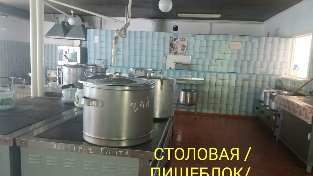 столовая