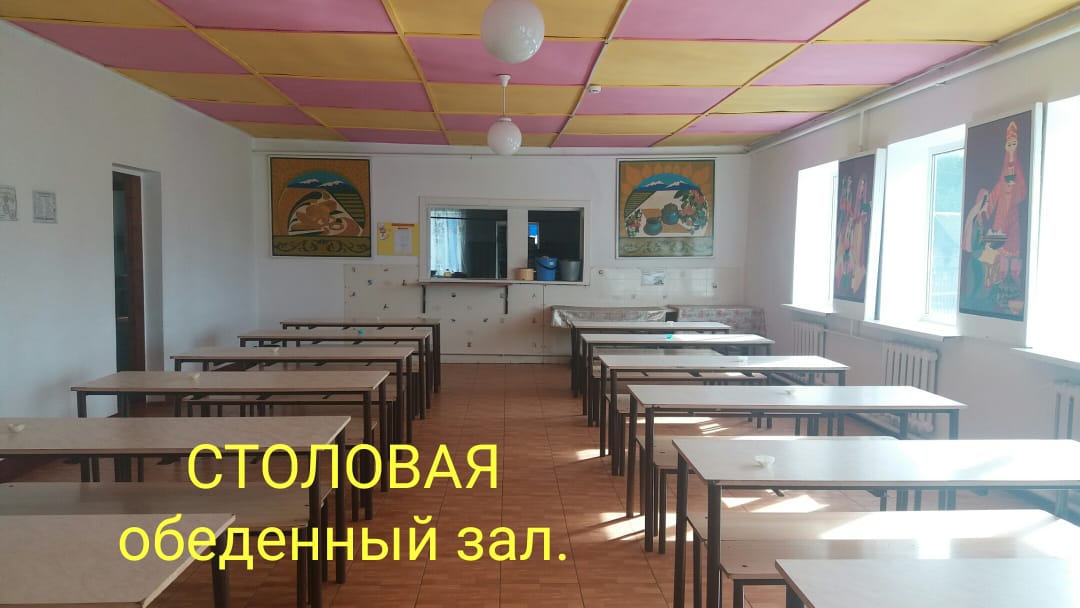 обеденный  зал
