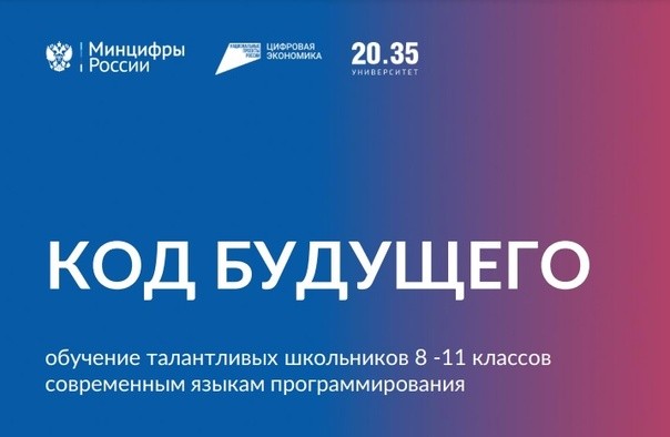 Проект &amp;quot;Код Будущего&amp;quot;.