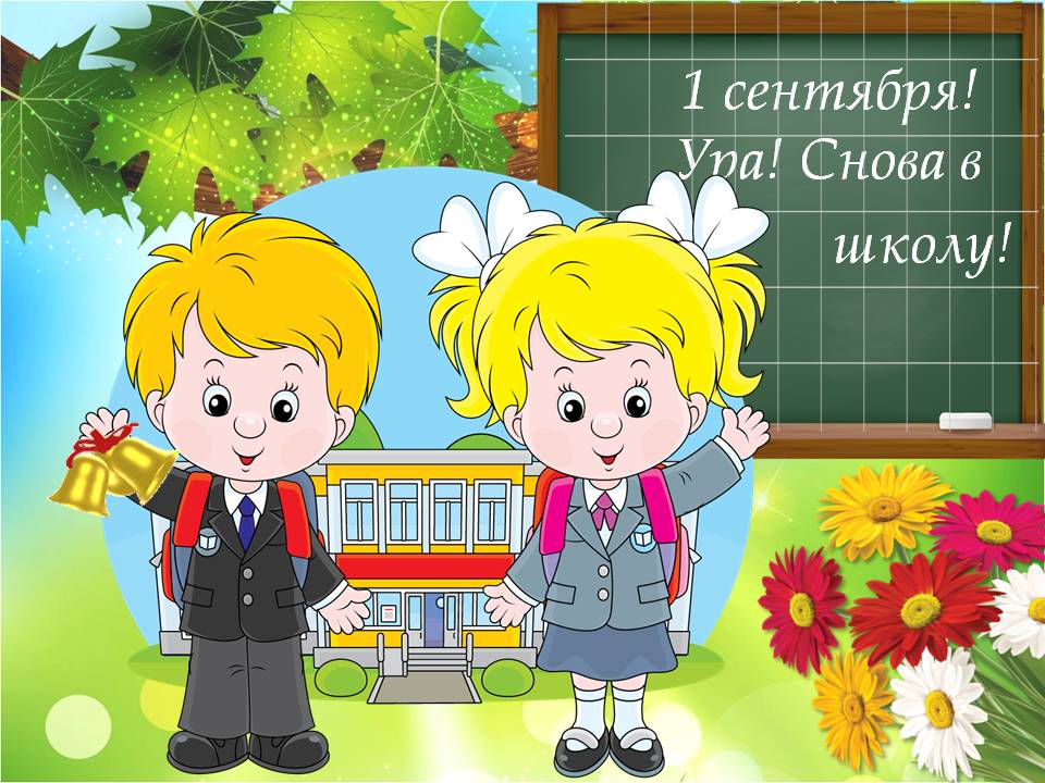 Первый класс